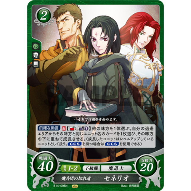 Soren: Genius of the Mercenaries - B14-095N - Fire Emblem Cipher 14
