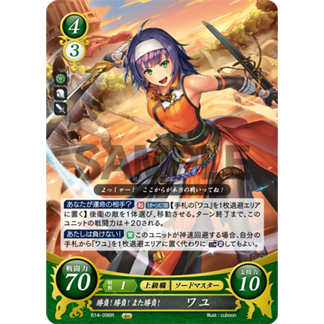 Mia: Duel! Duel! And Duel Some More! - B14-096R - Fire Emblem Cipher 14