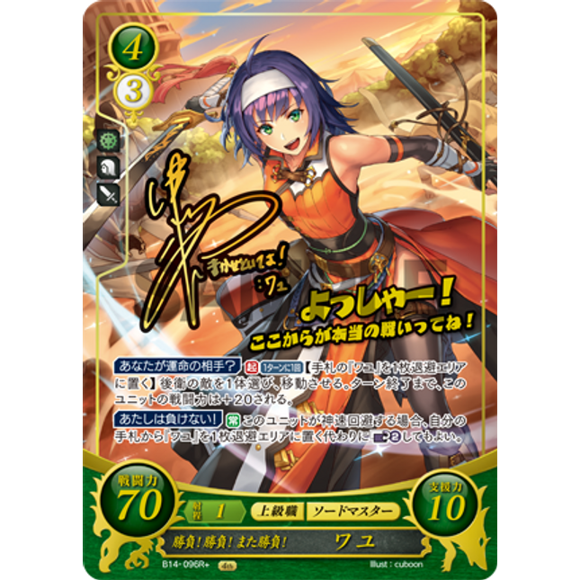 Mia: Duel! Duel! And Duel Some More! - B14-096R+ - Fire Emblem Cipher 14