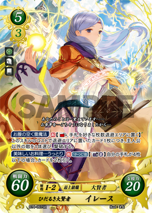 Ilyana: Famished Arch Sage - B14-097SR - Fire Emblem Cipher 14