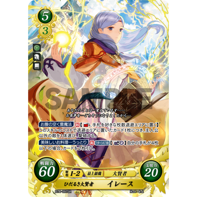 Ilyana: Famished Arch Sage - B14-097SR - Fire Emblem Cipher 14