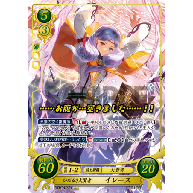 Ilyana: Famished Arch Sage - B14-097SR+ - Fire Emblem Cipher 14