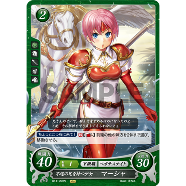 Marcia: Girl with a Layabout Brother - B14-099N - Fire Emblem Cipher 14