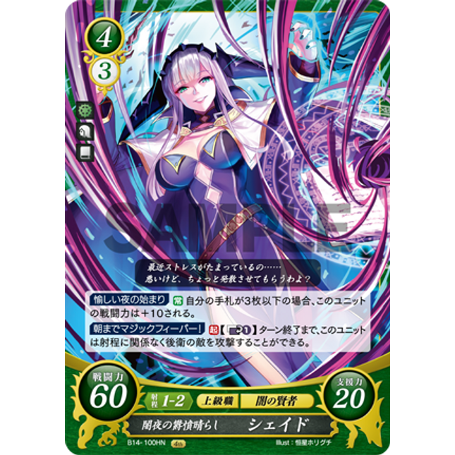 Shade: Midnight Stress Release - B14-100HN - Fire Emblem Cipher 14