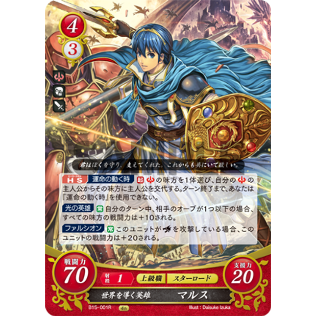 Marth: World-Guiding Hero - B15-001R - Fire Emblem Cipher 15