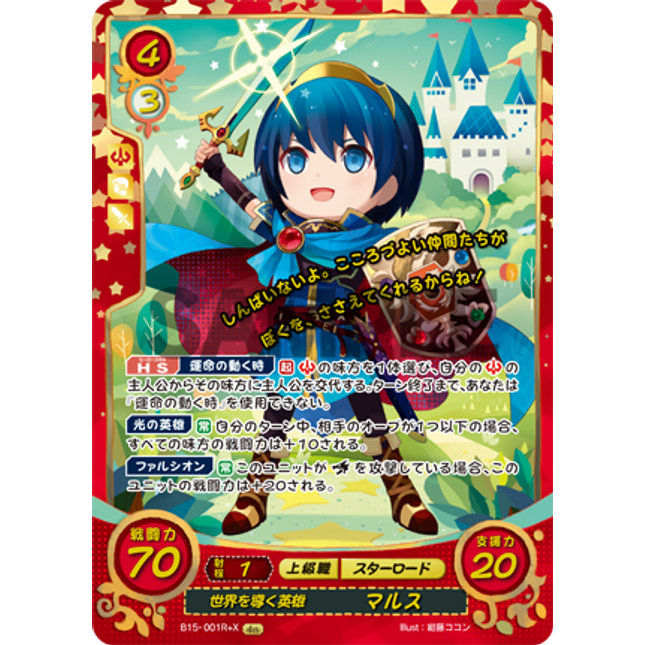 Marth: World-Guiding Hero - B15-001R+X - Fire Emblem Cipher 15