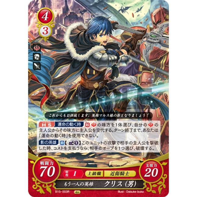 Kris (Male): Another Hero - B15-003R - Fire Emblem Cipher 15