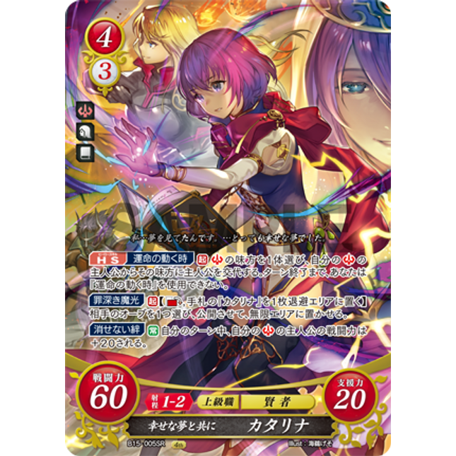 Katarina: With a Joyful Dream - B15-005SR - Fire Emblem Cipher 15