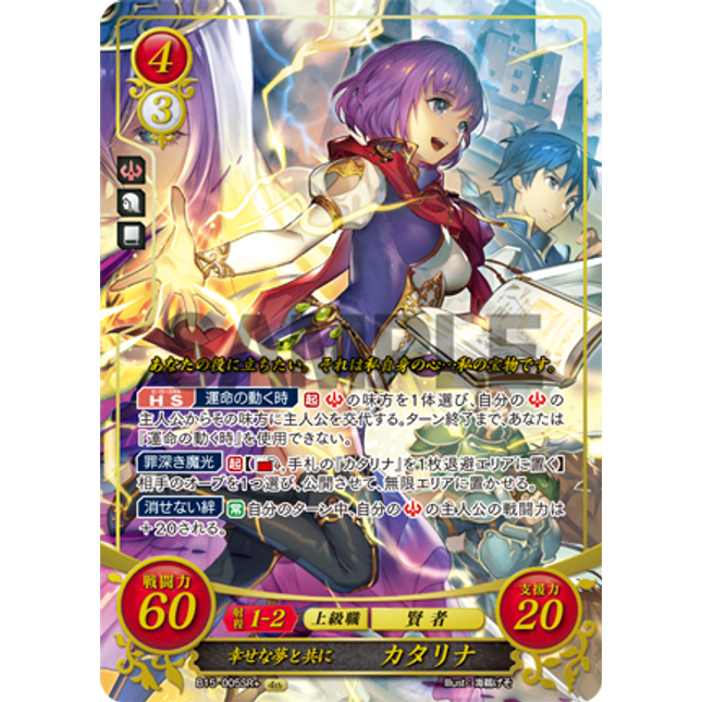 Katarina: With a Joyful Dream - B15-005SR+ - Fire Emblem Cipher 15