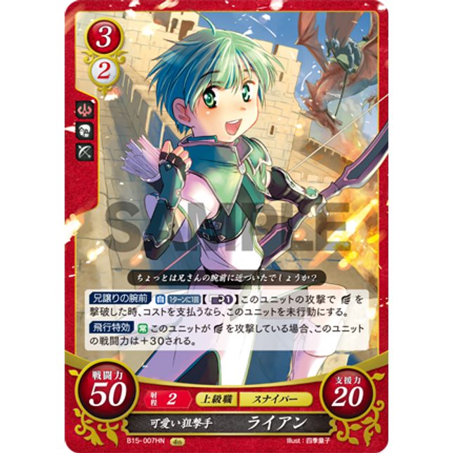 Ryan: Adorable Sniper - B15-007HN - Fire Emblem Cipher 15