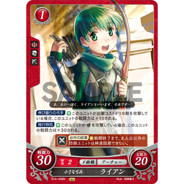 Ryan: Little Archer - B15-008N - Fire Emblem Cipher 15