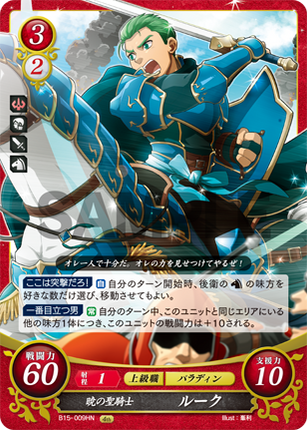 Luke: Dawn Paladin - B15-009HN - Fire Emblem Cipher 15