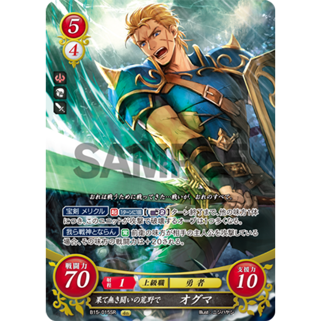 Ogma: In the Wilds of Endless Battle - B15-015SR - Fire Emblem Cipher 15