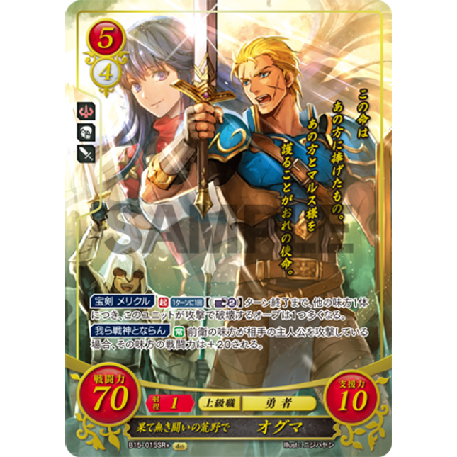 Ogma: In the Wilds of Endless Battle - B15-015SR+ - Fire Emblem Cipher 15