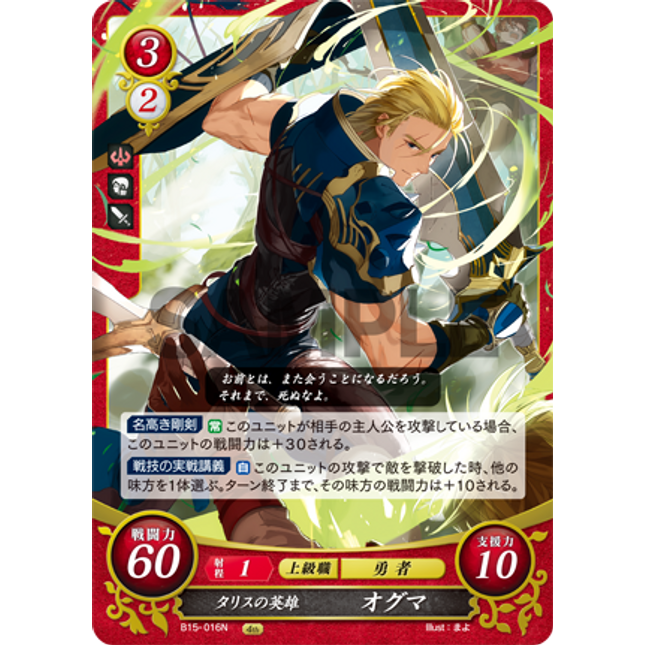 Ogma: Talysian Hero - B15-016N - Fire Emblem Cipher 15