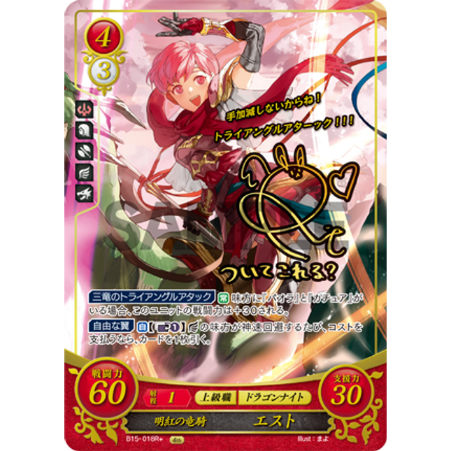 Est: Scarlet Dracoknight - B15-018R+ - Fire Emblem Cipher 15