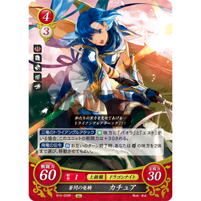 Catria: Blueflash Dracoknight - B15-020R - Fire Emblem Cipher 15
