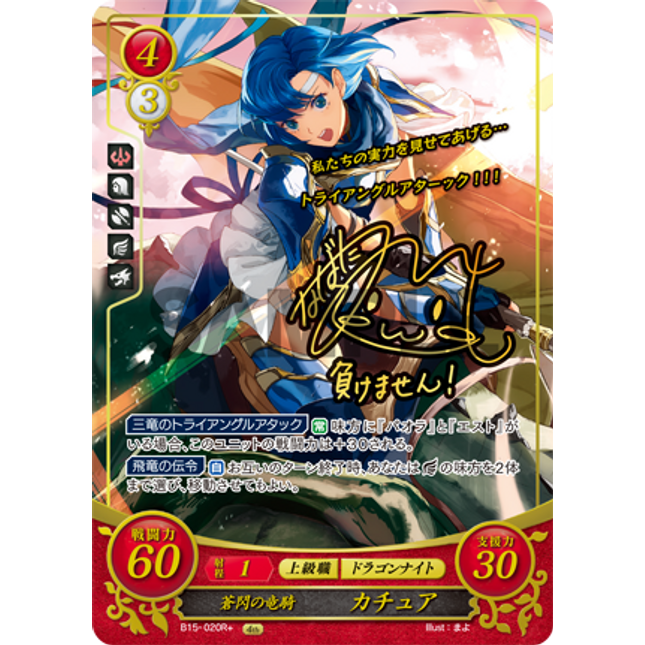 Catria: Blueflash Dracoknight - B15-020R+ - Fire Emblem Cipher 15