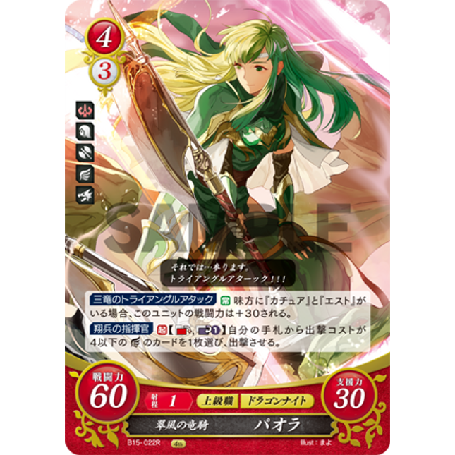 Palla: Greenwind Dracoknight - B15-022R - Fire Emblem Cipher 15