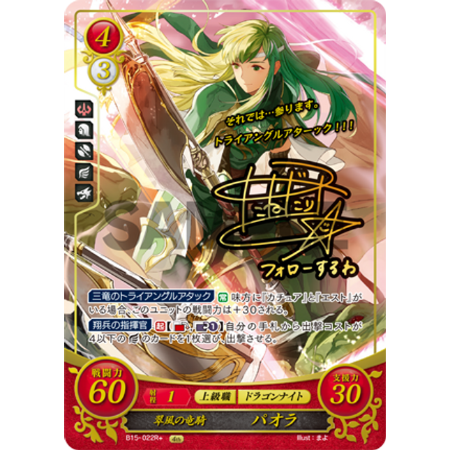 Palla: Greenwind Dracoknight - B15-022R+ - Fire Emblem Cipher 15