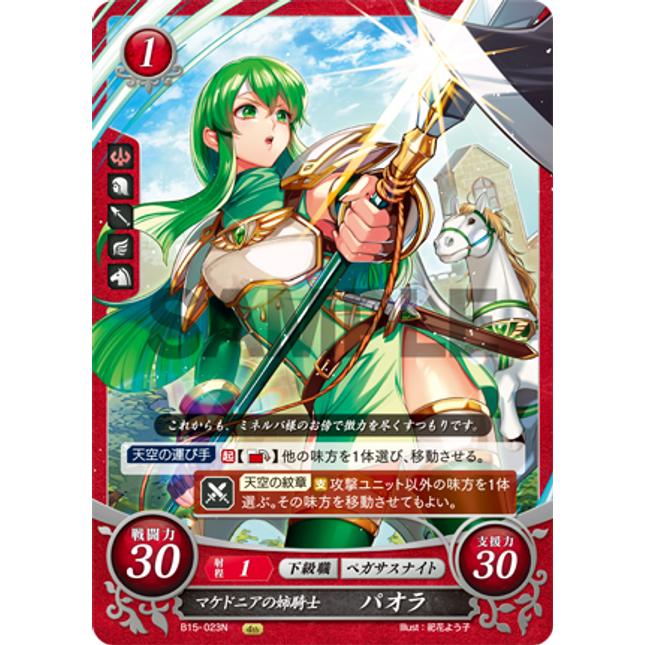 Palla: Elder Macedonian Pegasus - B15-023N - Fire Emblem Cipher 15