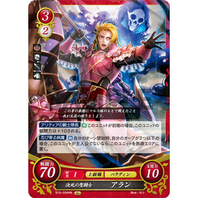 Arran: Paladin of Grim Resolve - B15-024HN - Fire Emblem Cipher 15