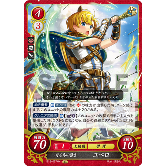 Yubello: Strength to Protect - B15-027HN - Fire Emblem Cipher 15