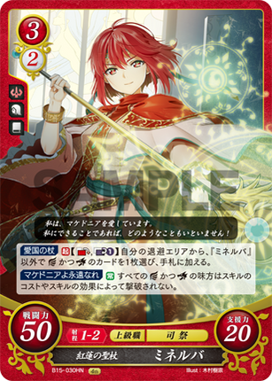 Minerva: Crimson Staff - B15-030HN - Fire Emblem Cipher 15