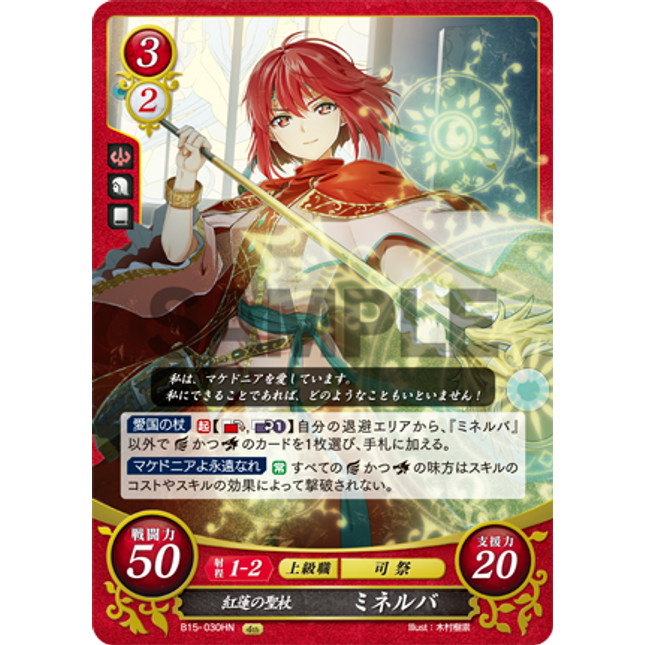 Minerva: Crimson Staff - B15-030HN - Fire Emblem Cipher 15