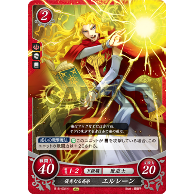Elrean: Eminent Disciple - B15-031N - Fire Emblem Cipher 15