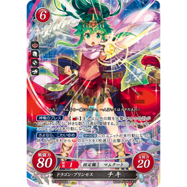 Tiki: Dragon Princess - B15-033SR - Fire Emblem Cipher 15