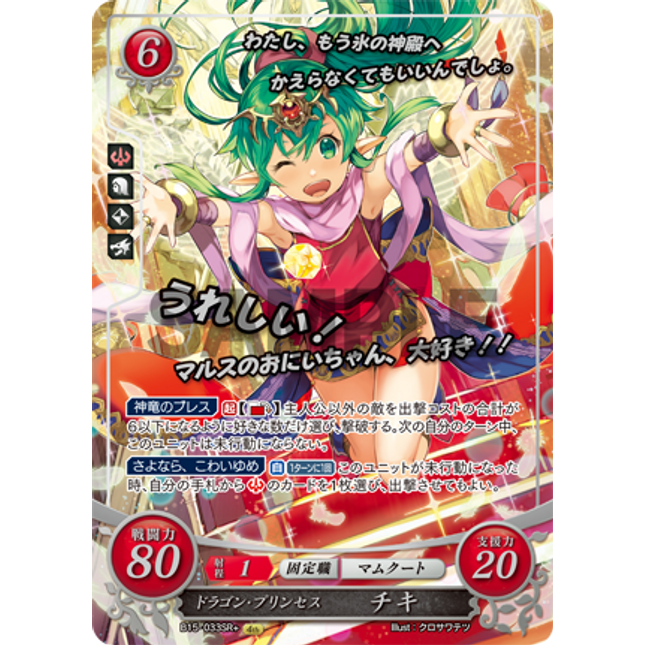 Tiki: Dragon Princess - B15-033SR+ - Fire Emblem Cipher 15