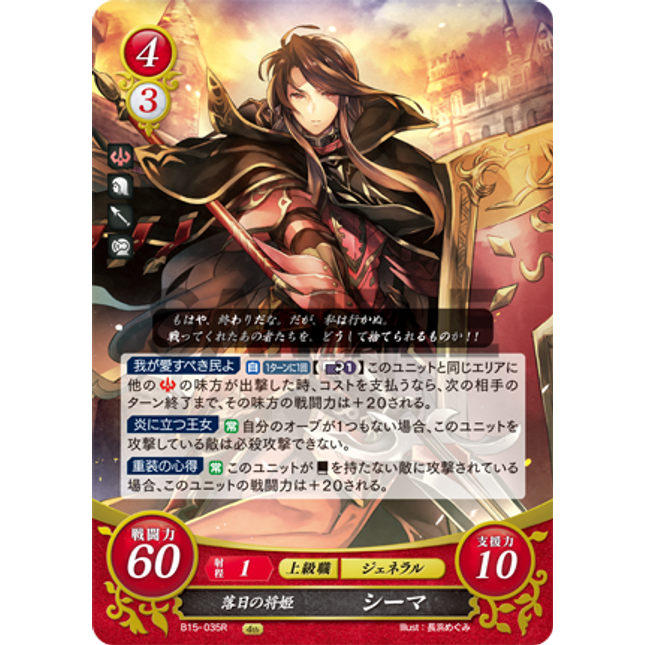 Sheena: Twilight Princess-General - B15-035R - Fire Emblem Cipher 15