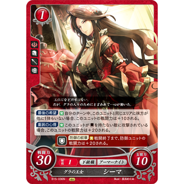 Sheena: Princess of Gra - B15-036N - Fire Emblem Cipher 15