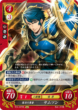 Samson: Twilight Hero - B15-037HN - Fire Emblem Cipher 15