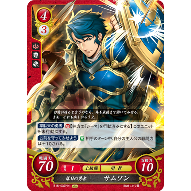 Samson: Twilight Hero - B15-037HN - Fire Emblem Cipher 15