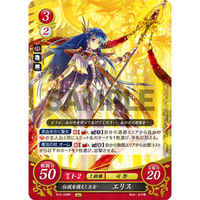 Elice: Legend-Bearing Princess - B15-038R - Fire Emblem Cipher 15