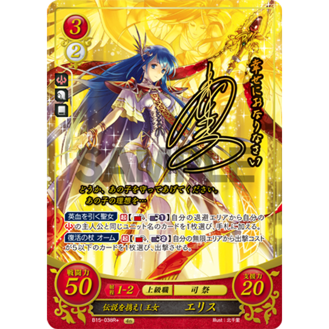 Elice: Legend-Bearing Princess - B15-038R+ - Fire Emblem Cipher 15