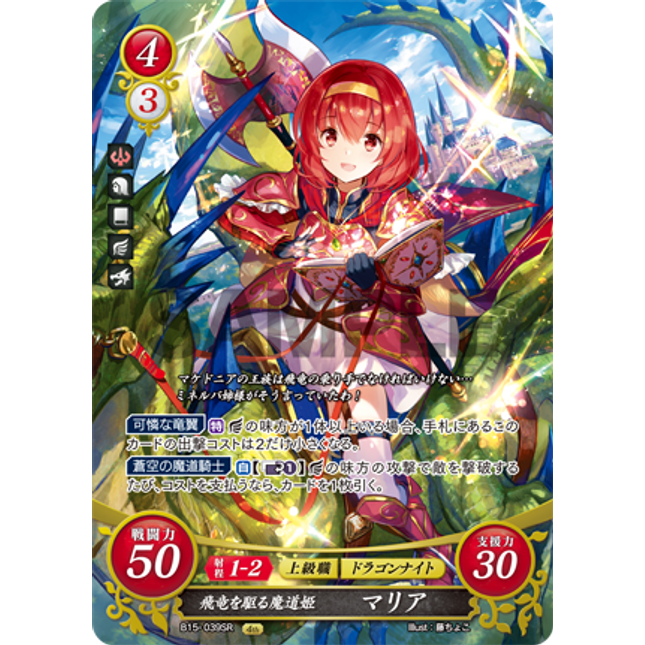 Maria: Wyvern-Riding Mage Princess - B15-039SR - Fire Emblem Cipher 15