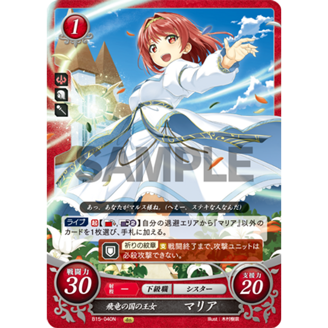 Maria: Princess of the Wyverns’ Realm - B15-040N - Fire Emblem Cipher 15