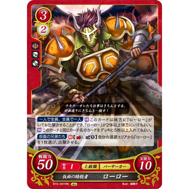Legion: Masked Assassin - B15-041HN - Fire Emblem Cipher 15