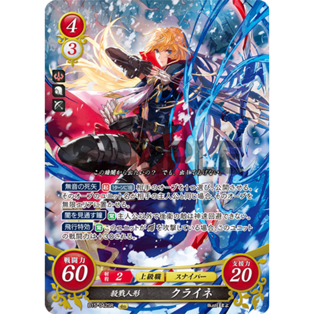 Clarisse: Slaughterous Puppet - B15-042SR - Fire Emblem Cipher 15