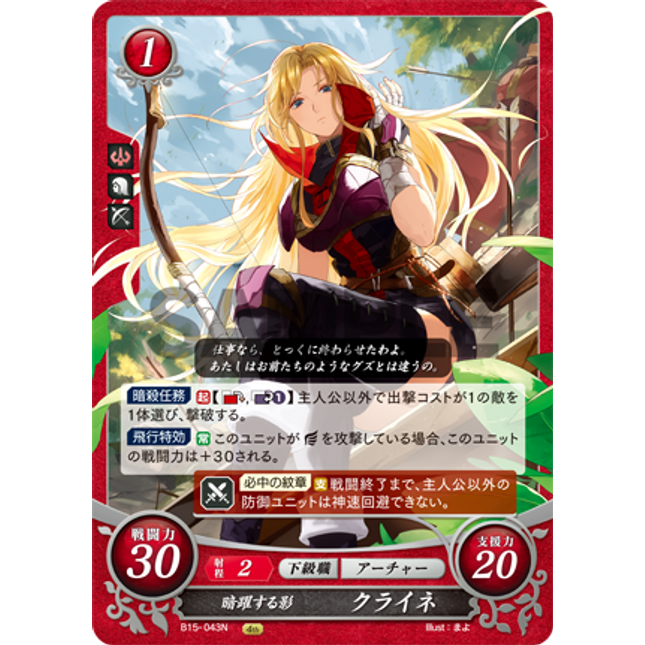 Clarisse: Clandestine Shadow - B15-043N - Fire Emblem Cipher 15