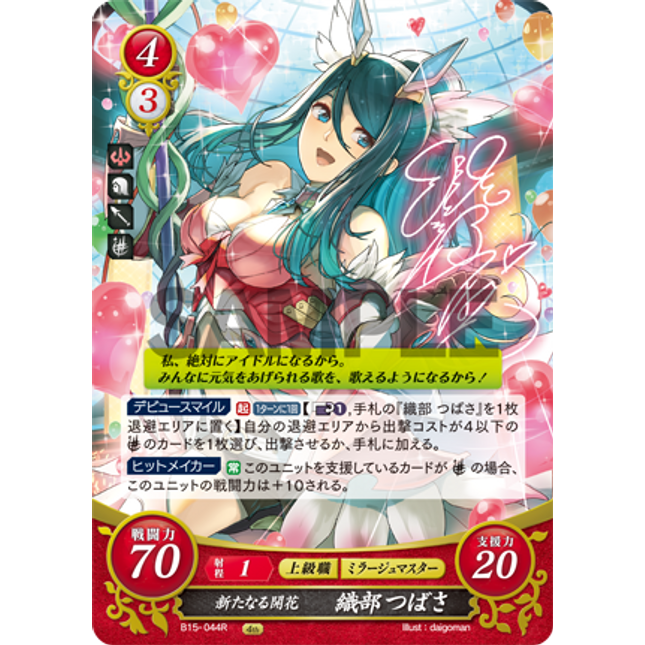 Tsubasa Oribe: A New Blossom - B15-044R - Fire Emblem Cipher 15