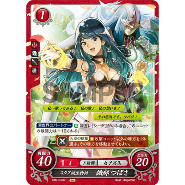Tsubasa Oribe: Story of a Star’s Birth - B15-045N - Fire Emblem Cipher 15