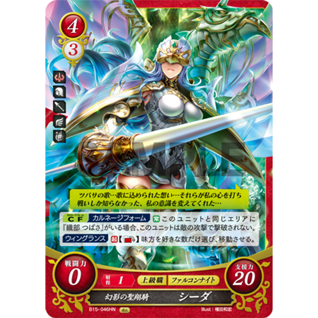 Caeda: Mirage Falcon Knight - B15-046HN - Fire Emblem Cipher 15