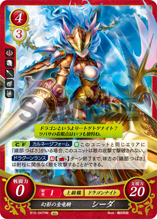 Caeda: Mirage Golden Wyvern Knight - B15-047HN - Fire Emblem Cipher 15