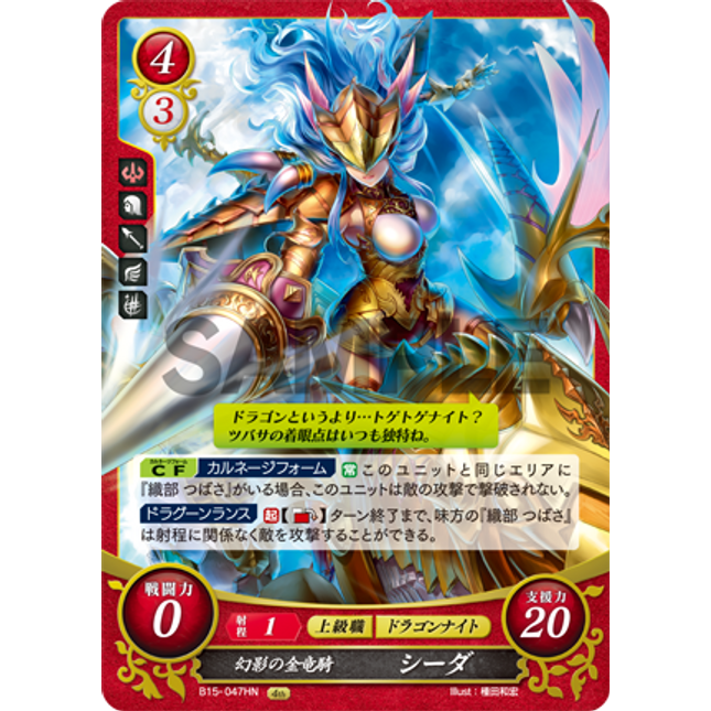 Caeda: Mirage Golden Wyvern Knight - B15-047HN - Fire Emblem Cipher 15