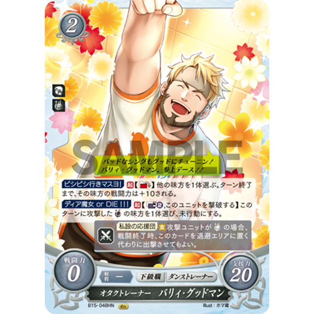 Barry Goodman: Otaku Trainer - B15-048HN - Fire Emblem Cipher 15