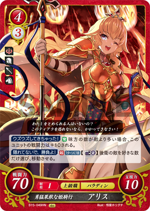 Alice: Dauntless Mounted Princess - B15-049HN - Fire Emblem Cipher 15